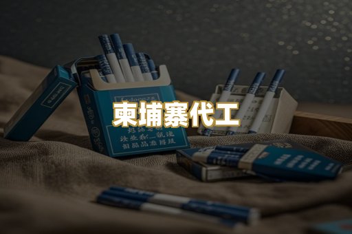 日本外烟